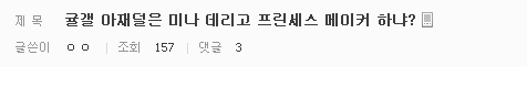 [프로듀스101] 아재팬 많기로 유명한 연습생들.JPG | 인스티즈