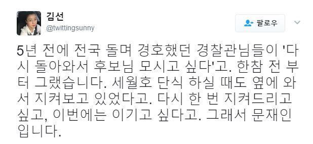 문재인 후보 경호팀 이야기 | 인스티즈