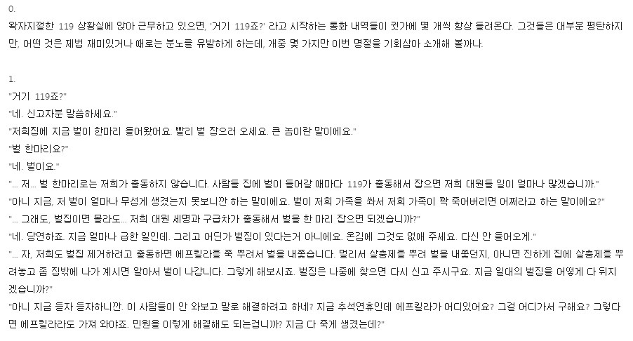 추석 119 상황실 단면 | 인스티즈