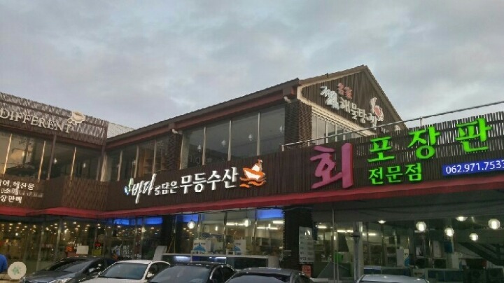 무등슈퍼 이미지