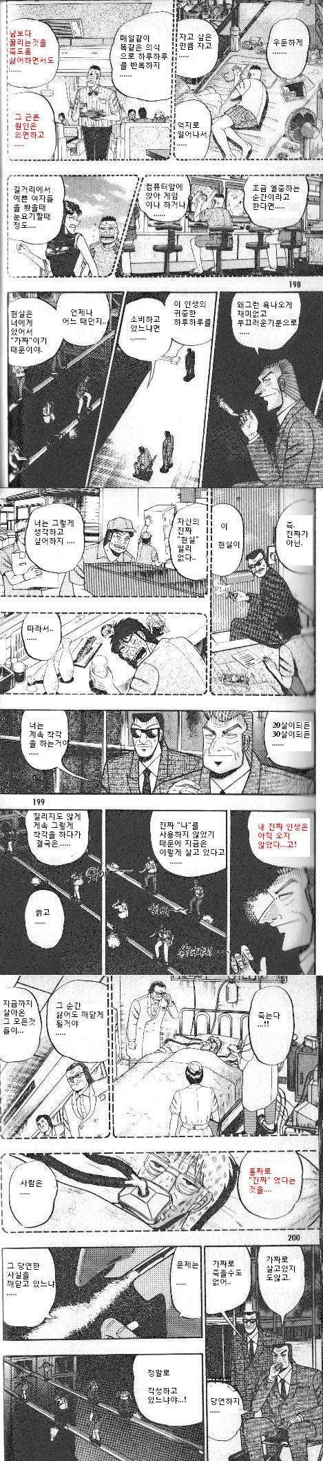 번쩍 정신 차리게 해주는만화 카이지 의 냉정한 명언!!!!! | 인스티즈