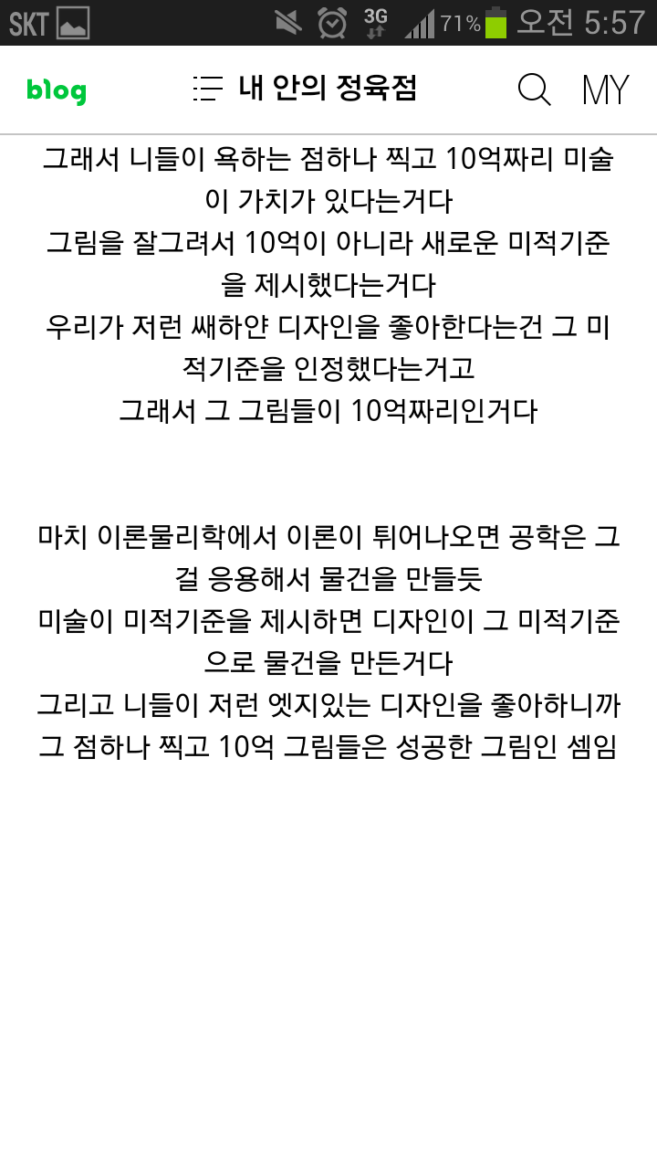 현대미술에 대한 인식을 바꾸게 해준글. 너넨 사실 현대미술을 좋아한다 | 인스티즈