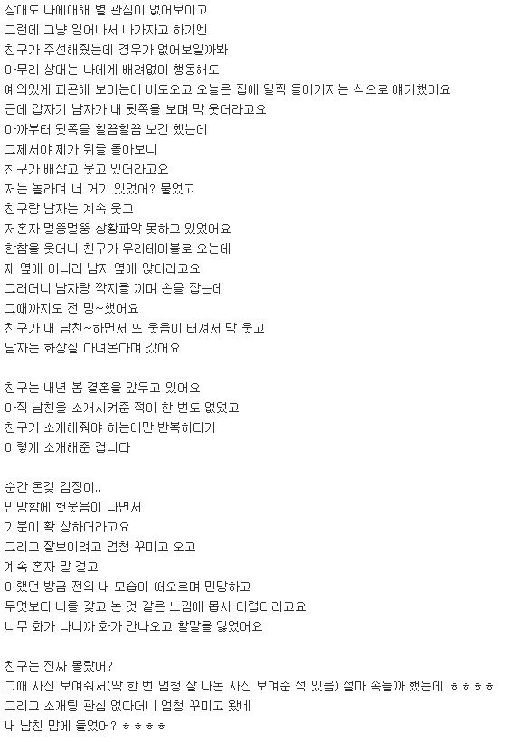 소개팅 시켜준다던 친구 | 인스티즈