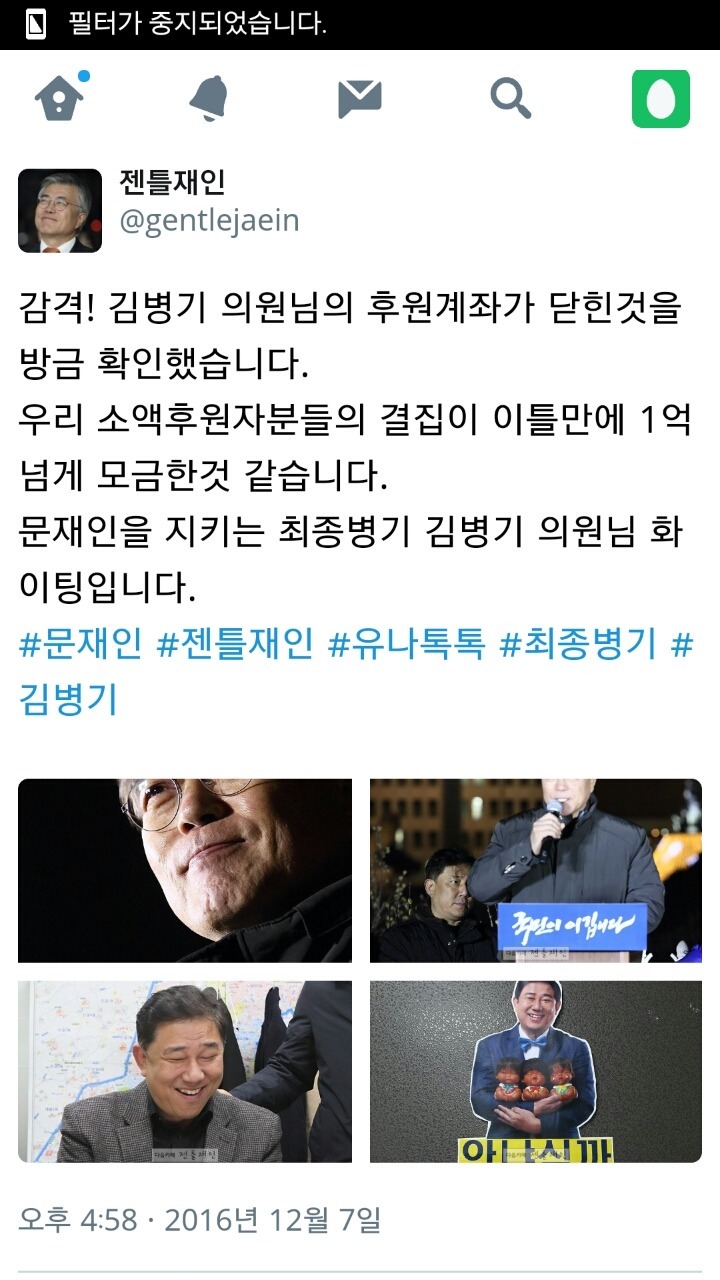 49시간 만에 1억넘게 돈이 모여서 김병기의원 의원실 사람들 울고 있다고 함 | 인스티즈