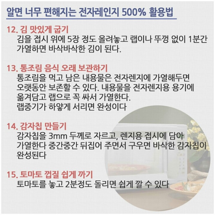 알면 너무 편해지는 전자레인지 500％ 활용법 | 인스티즈