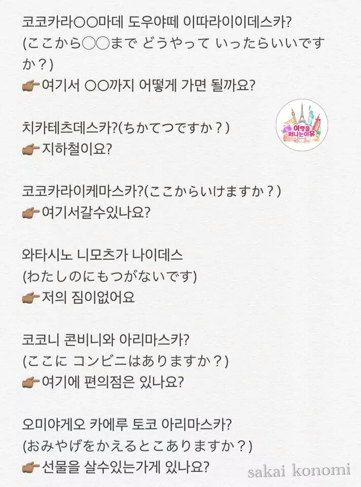 일본 여행 갈 때 필요한 일본어 꿀팁 | 인스티즈