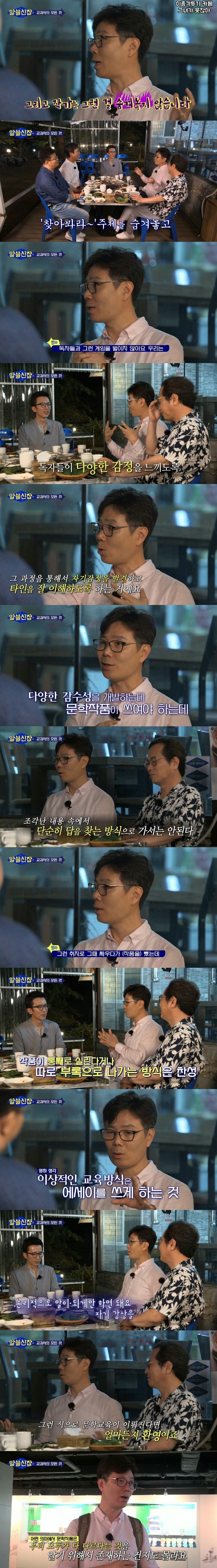 [알쓸신잡] 본인의 작품이 교과서에 실리는 것을 반대한 김영하 작가 | 인스티즈