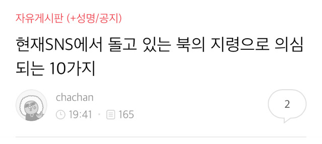 박사모에서 돌고있는 북한지령설 | 인스티즈