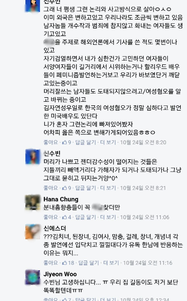 여자마초+맨스플레인 후드려밟은 경상대숲댓글들 (역대급사이다주의) | 인스티즈