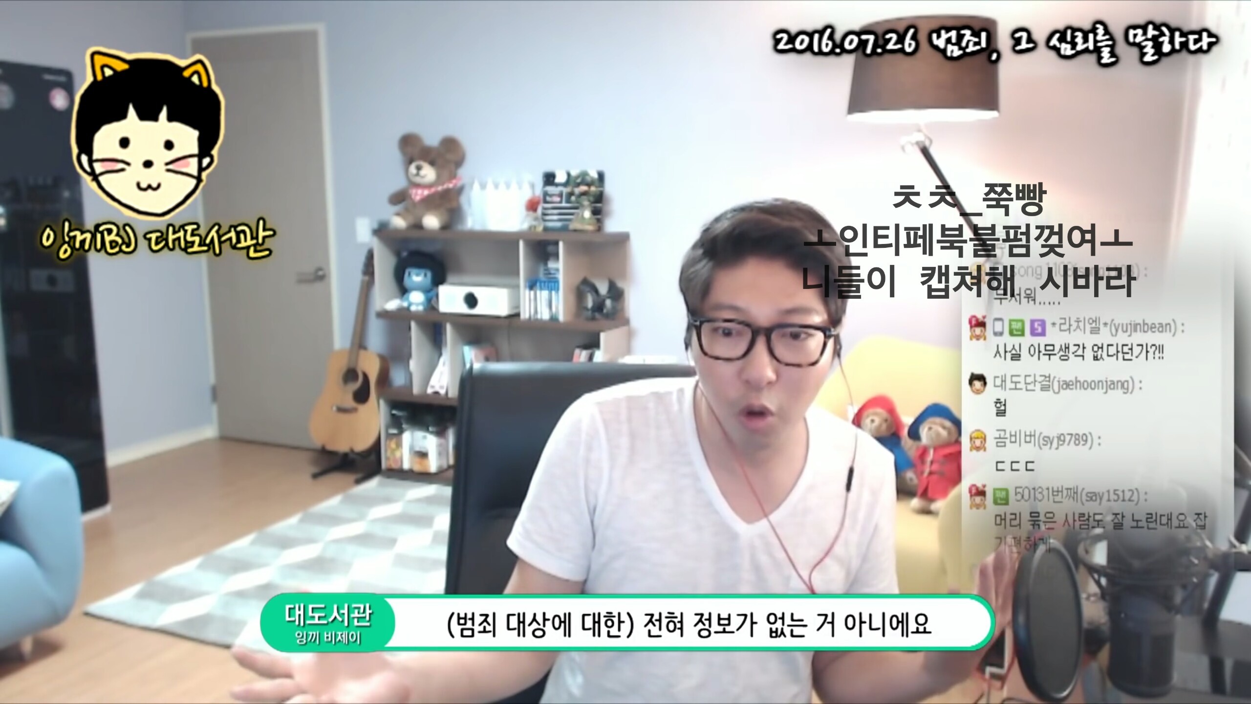 범죄자때문에 입조심해야하는 세상 (feat.대도서관) | 인스티즈
