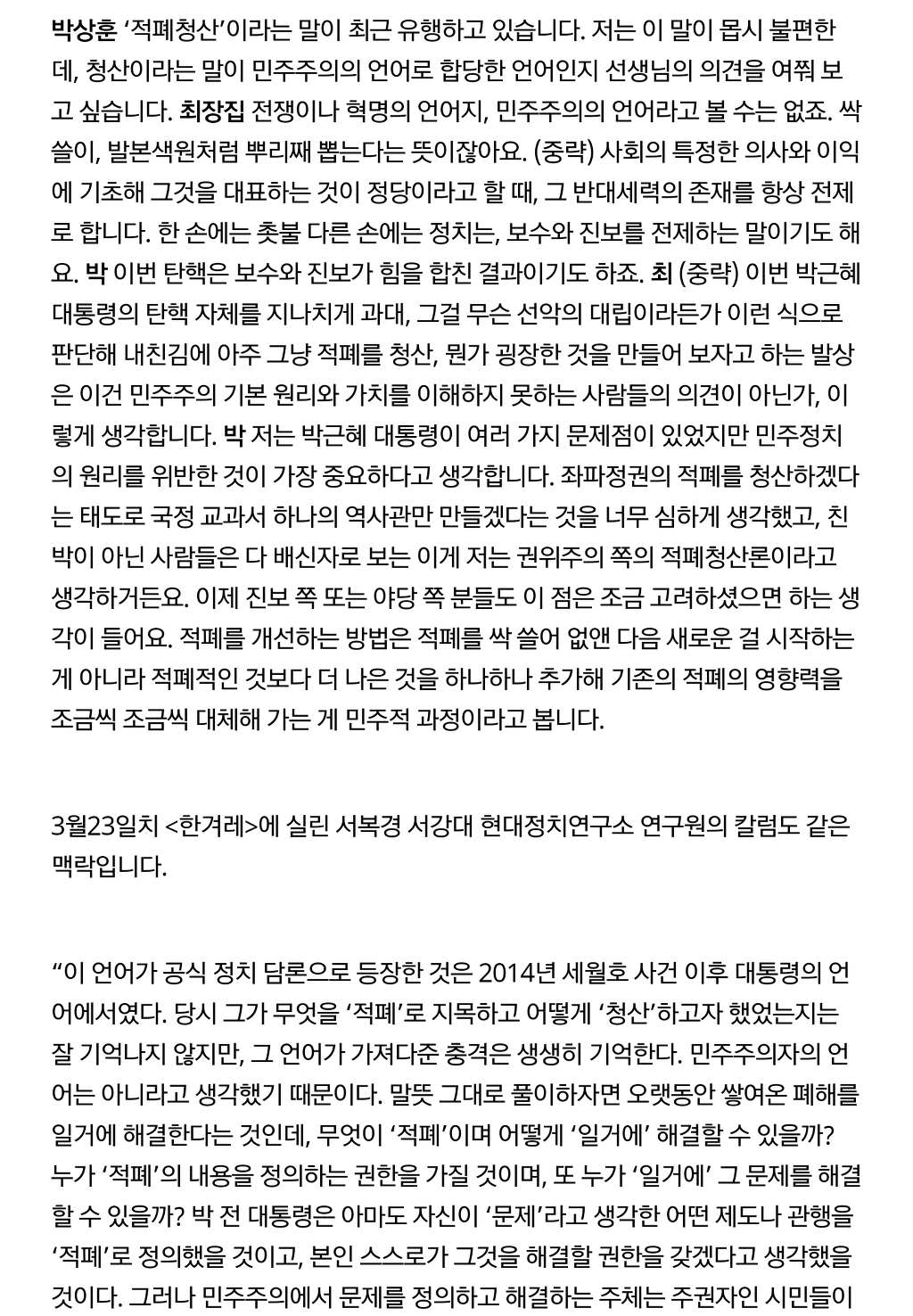 문재인을 향한 질문이 달라졌다 (한겨레 성한용) | 인스티즈