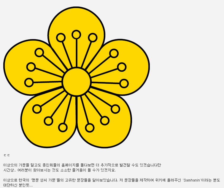 한국 성씨 가문들의 고유 문장 | 인스티즈
