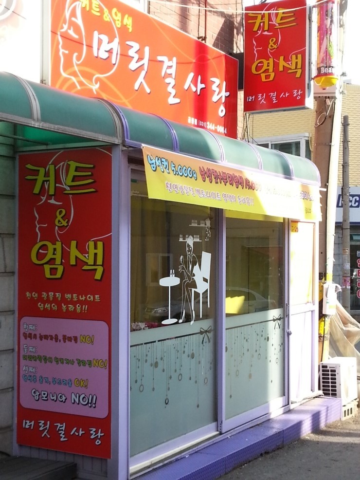 머릿결사랑 이미지