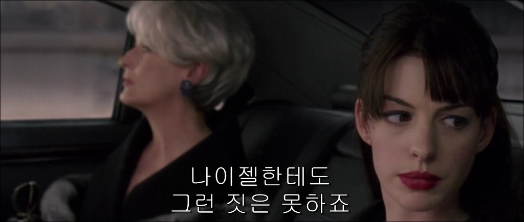[악마는프라다를입는다] 마지막 장면의 의미 | 인스티즈