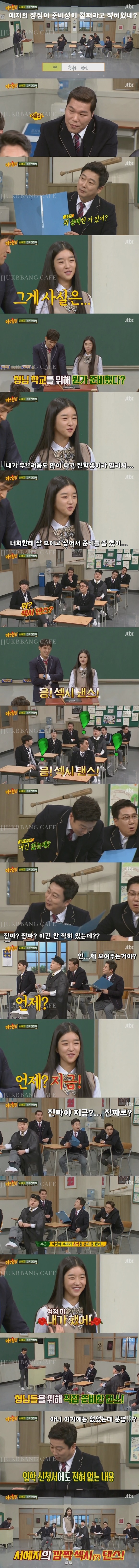 서예지가 스케줄까지 비워가며 배운 댄스.gif | 인스티즈