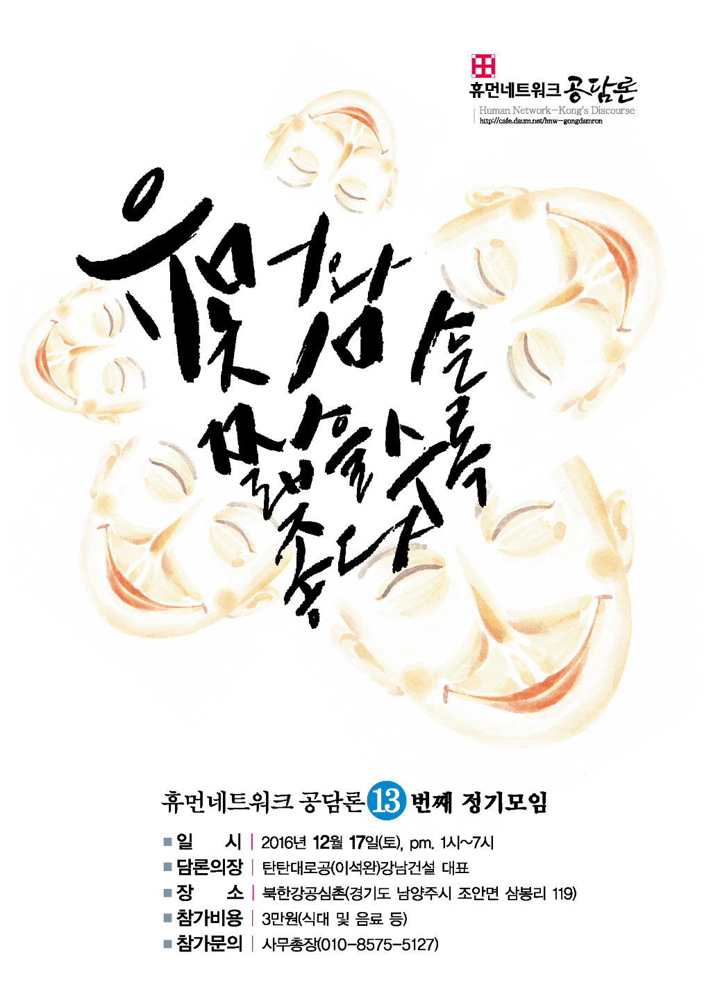 휴먼네트워크 이미지