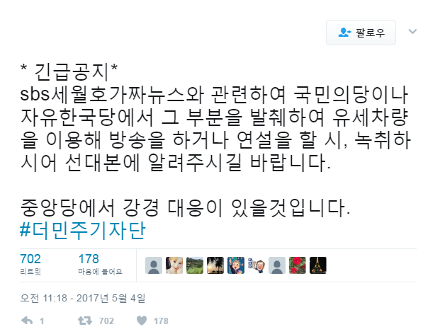타후보 유세차에서 SBS 세월호 인양 뉴스 틀면 제보해주세요 | 인스티즈