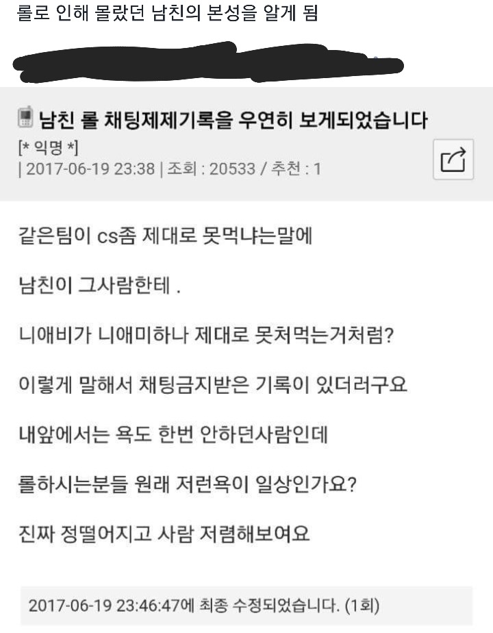 남친의 롤 제재기록 욕에 대한 페북 덧글 반응 | 인스티즈
