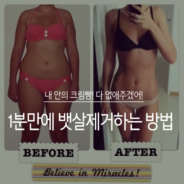 1분만에 뱃살제거하는 방법 | 인스티즈