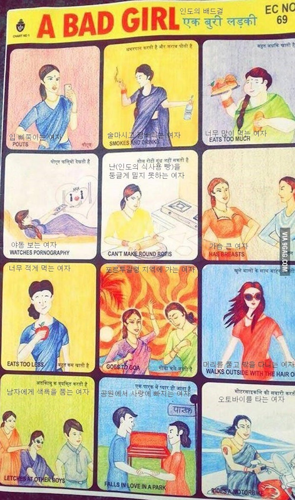 인도의 나쁜 여자 정의 | 인스티즈
