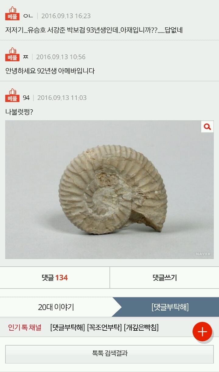 늙고썩은 94년생 화석이 찝적대요 | 인스티즈