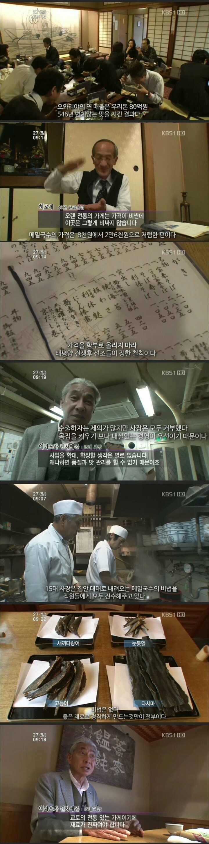 500년 전통 메밀국수 장인 | 인스티즈