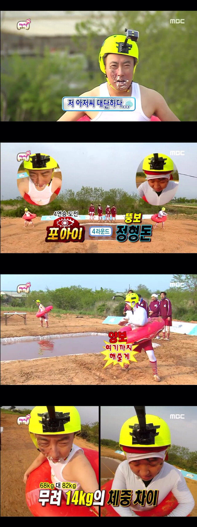 [무한도전] 가슴에도 눈 달린 포아이 명수세끼의 괴력 | 인스티즈
