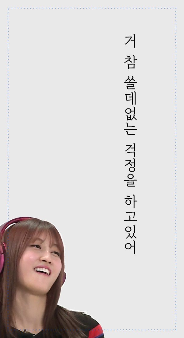 트와이스 지효의 6개월 전 고민.jpg | 인스티즈