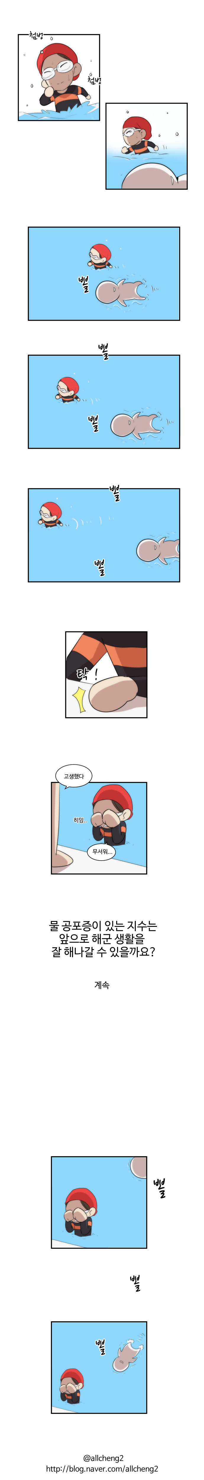[러블리즈] 진짜사나이 나간 지수 만화 1 | 인스티즈