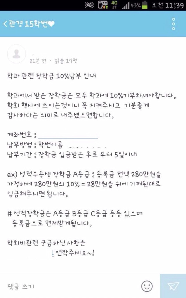 너네가 받은 장학금 10％만 내놔라 .jpg | 인스티즈