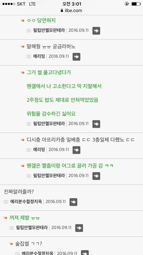 일베에서 레드벨벳 웬디 술집여자 루머퍼트림 | 인스티즈