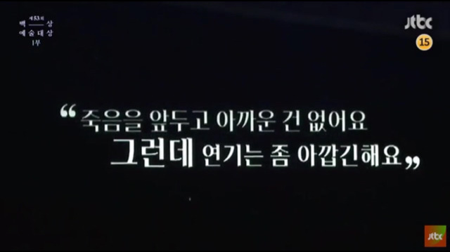 [백상예술대상] 가능만 하다면 다음생에 태어나도 다시 배우가 되고 싶습니다 | 인스티즈