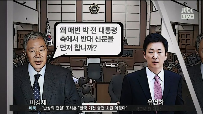 재판중 개싸움하는 이경재와 유영하 | 인스티즈