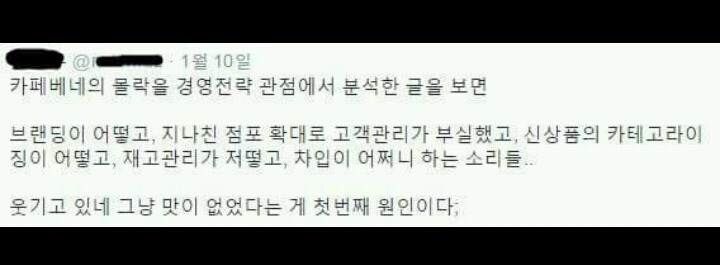 카페베네가 망하고 있는이유 | 인스티즈