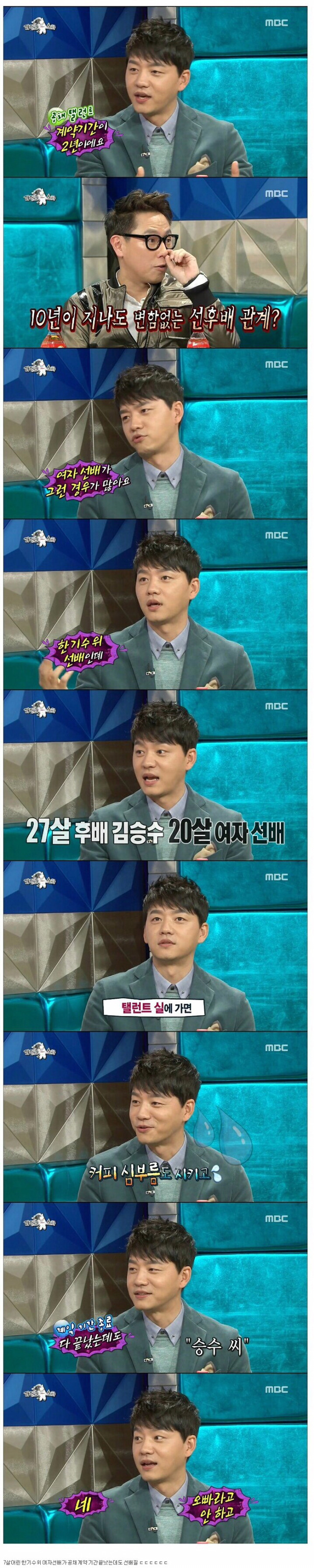 어느 연예인의 선배질.jpg | 인스티즈
