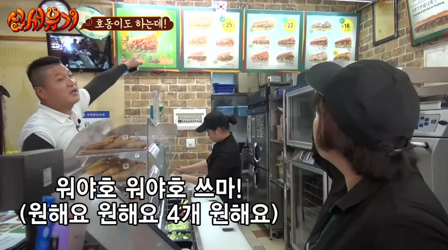 [신서유기] 강호동의 중국 서브웨이에서 샌드위치 주문하고 사오긔.jpg | 인스티즈