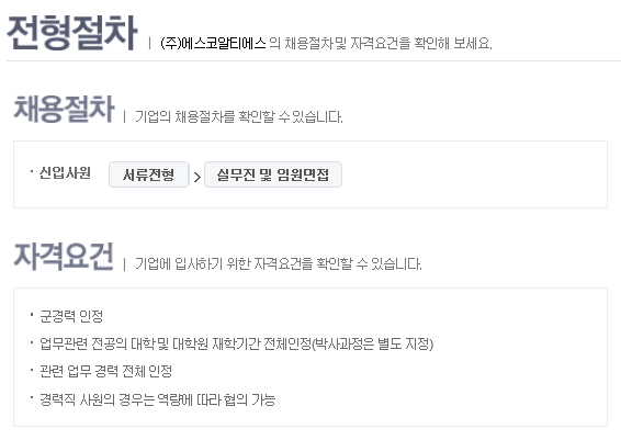 (주)에스코알티에스 이미지
