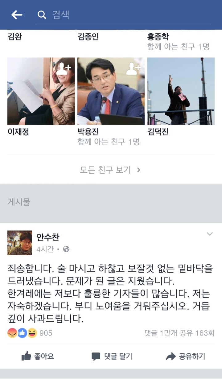 안수찬 페북 만플 돌파.jpg | 인스티즈