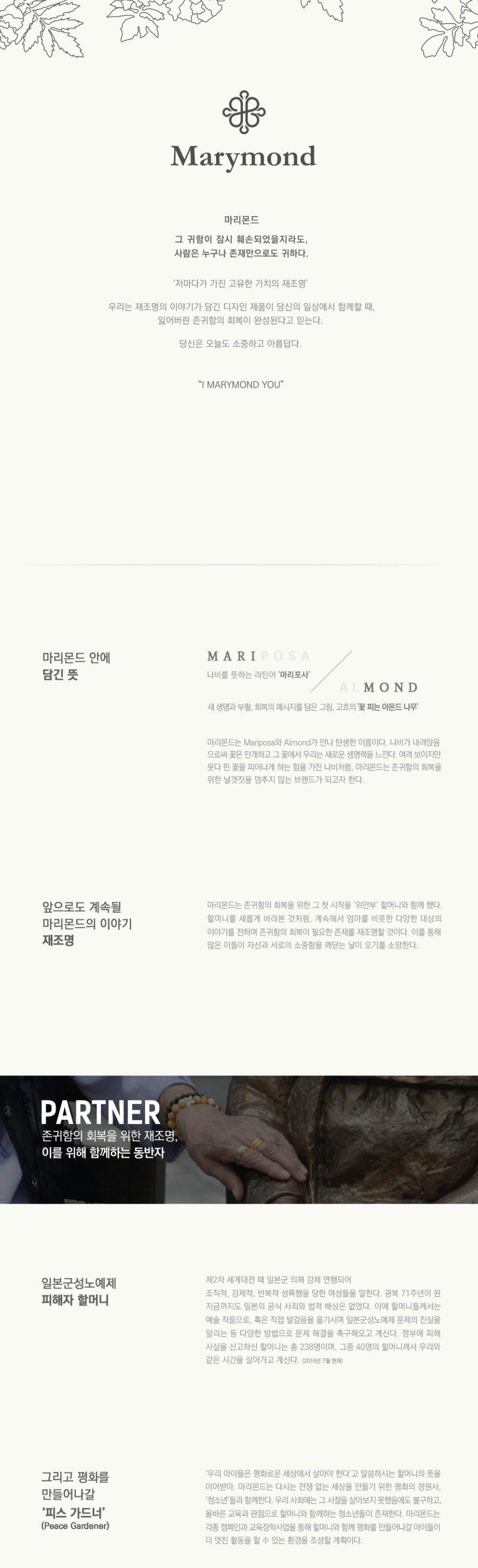 위안부 할머님들의 아픔을 기억하는 브랜드 | 인스티즈