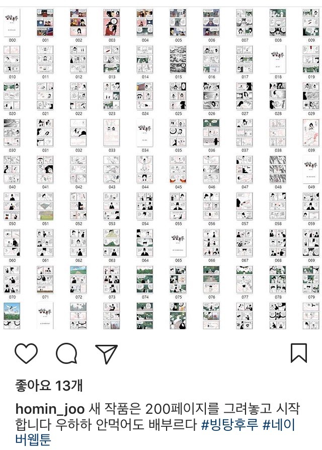 주호민 인스타 | 인스티즈