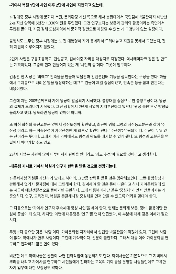 "문재인 대통령의 가야사 연구 복원 의지에 깜짝 놀랐다" | 인스티즈