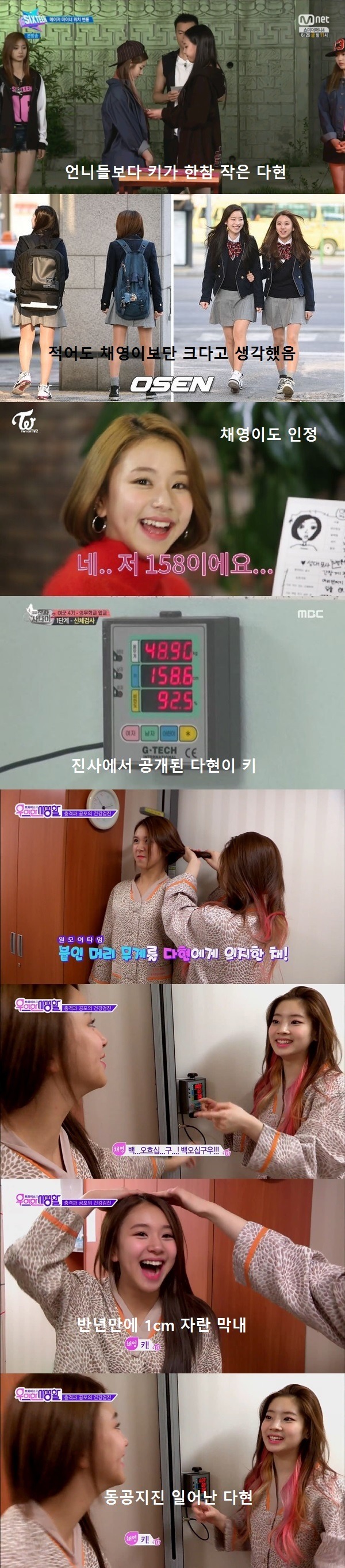 트와이스 최단신맴버 다현설 | 인스티즈