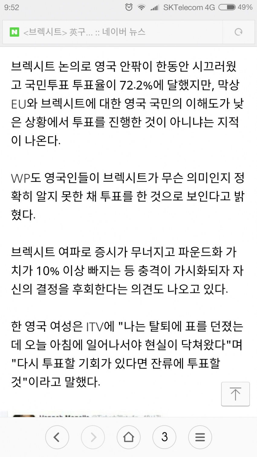 브렉시트 투표한 영국인들 수준ㅋㅋㅋㅋ.jpg | 인스티즈