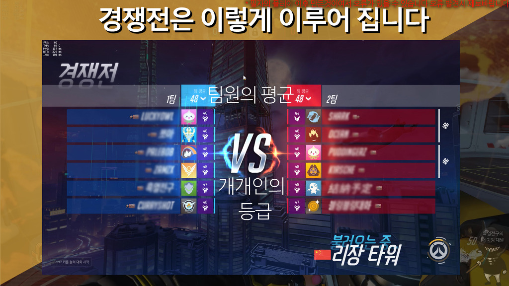 오버워치 - 경쟁전의 진행방법 | 인스티즈