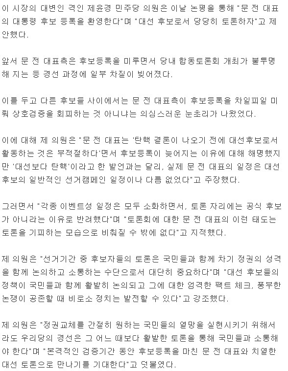 이재명측 "文, 경선 후보등록 환영…치열한 토론 기대" | 인스티즈