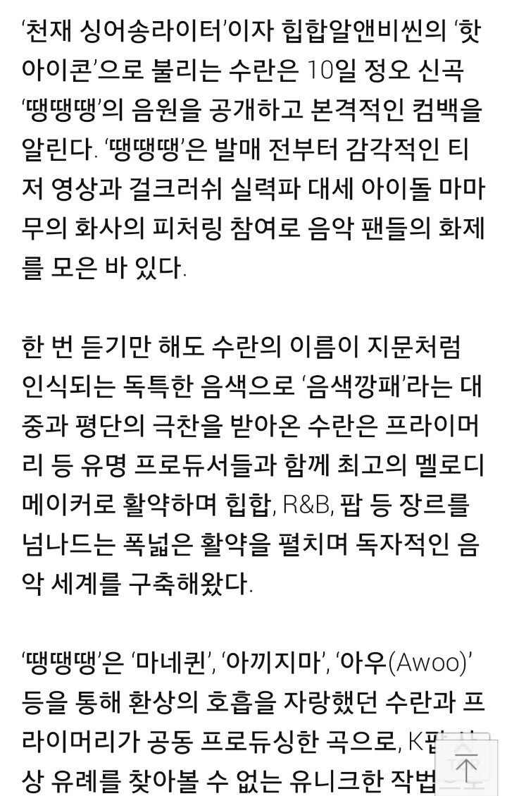 수란, 오늘(10일) 프라이머리·마마무 화사와 협업한 신곡 발매 | 인스티즈