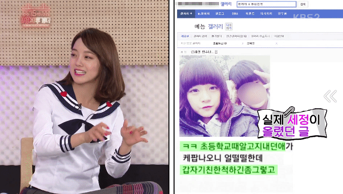 해투 - dc에서 주작하다 걸린 세정이 ㅋㅋㅋㅋㅋ.gif | 인스티즈