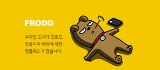 카카오 프렌즈 새멤버 영입을 반대합니다 | 인스티즈
