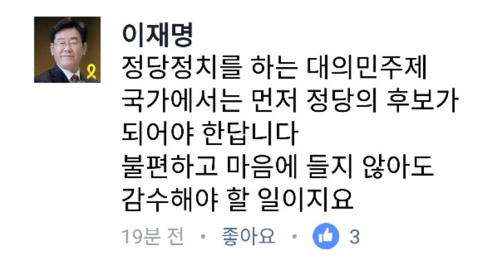 오늘 이재명 성남시장 페이스북 | 인스티즈