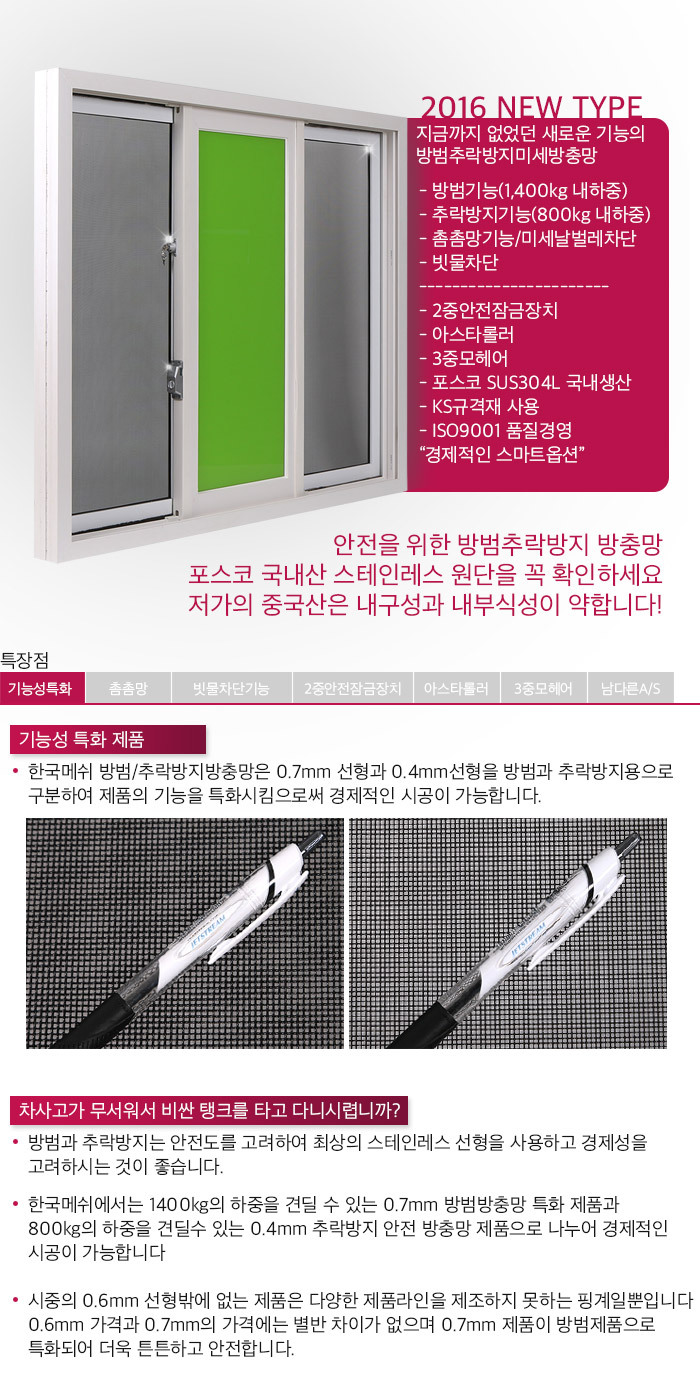 한국방충망 이미지